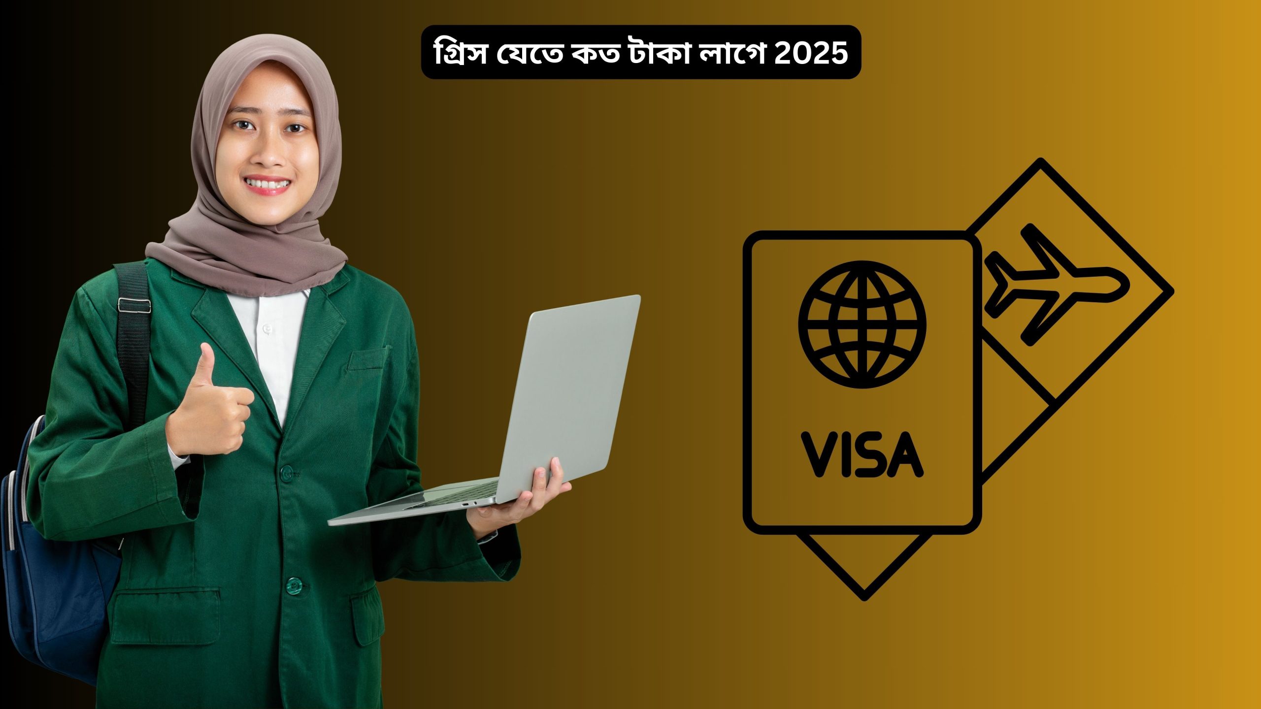 গ্রিস যেতে কত টাকা লাগে